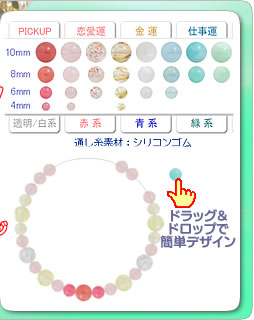 オリジナルブレスレット製作パネル