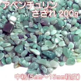 アベンチュチンさざれ(200g)