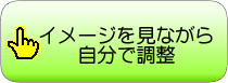 パワーストーンブレスレットをイメージを見ながら自分で調整