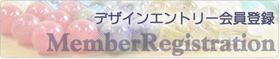販売エントリープログラム会員登録