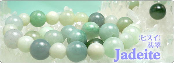 翡翠 ヒスイ Jadeite パワーストーン 天然石の言われ 効果 意味辞典