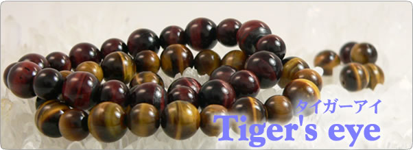 タイガーアイ 虎目石 とらめいし Tiger S Eye パワーストーン 天然石の言われ 効果 意味辞典